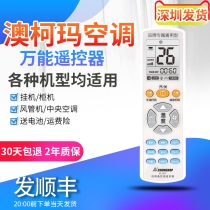 aucma universal universal air conditioning remote control hook-up vertical machine central air conditioning Aucma official universal air conditioning remote control regardless of model