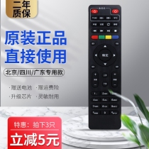 Original China Unicom set-top box remote control Beijing digital video wisdom Wojia Q5 Q7 HD network set-top box remote control Guangdong Beijing Sichuan area dedicated