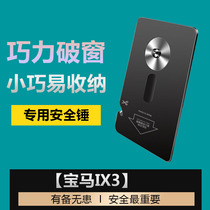 Suitable for BMW IX3 car safety lifesaving hammer car broken window card escape device one second emergency safety hammer