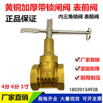 Su Ming 4 points DN15 with lock gate valve project front valve inner triangle tap water key water meter valve key