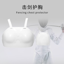 Yinsheng childrens fencing chest guard mens breast protection womens fencing chest protection overall fencing equipment competition