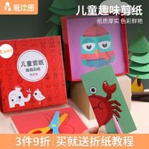 Love painting childrens paper-cutting handmade color suit baby kindergarten small class primary school color paper pattern primary simple origami diy making material package puzzle entry Paper Jam fun scissors