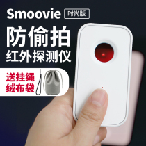 Smoovie multi-function infrared detection camera detection instrument hotel anti-sneak shooting artifact anti-monitoring anti-peeping