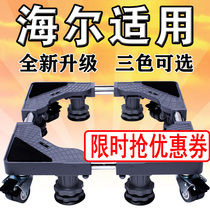 Haier special stainless steel washing machine base mobile drum rack bottom frame height pulsator telescopic bracket bracket