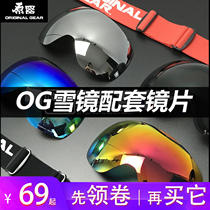  Original OG21 magnetic-absorbing anti-fog spherical cylindrical mirror single and double board ski replacement lens mirror belt
