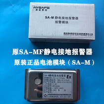 Apotek SA-M original battery module SA-MFYF explosion-proof electrostatic grounding alarm electrostatic clamp SC-02