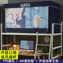 Shading bed curtain mosquito net integrated student dormitory upper cloth dormitory upper and lower bunk universal anti-closed belt bracket