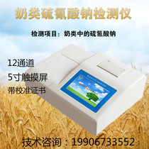 Dairy sodium thiocyanate detector Dairy sodium thiocyanate analyzer Food safety testing instrument