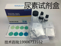 Urea test kit 0 5-8mg L swimming pool water bathhouse bathroom water quality urea Rapid determination test kit