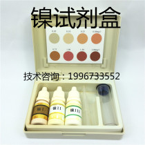 Lu Heng biological heavy metal nickel detection kit waste sewage nickel ion concentration Rapid Determination Kit
