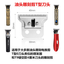 Kemei Jiamei and other oil head electric shearing universal T-type 0 knife head hair T9 engraving fader hair clipper blade accessories