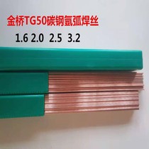 Jinqiao JQ TG50 carbon steel welding wire J50 ordinary carbon steel welding wire 1 6 2 0 2 5 3 2