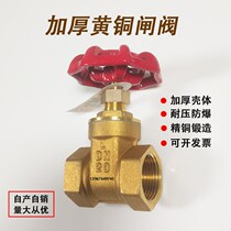 All copper gate valve 4 points 6 points 1 inch water pipe meter front internal thread switch valve dn15 20 25 32DN50