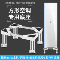 Square air conditioning cabinet Machine raised base water dispenser bracket disinfection cabinet ice maker mobile base shoe washer base