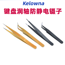 Anti-static run shaft tweezers mechanical keyboard short-connected tweezers tip elbow round head precision electronic components welding