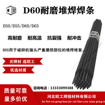 D50 60 65 wear-resistant surfacing electrode D55 is used for surfacing repair of severely worn parts of the hammer head of the crusher