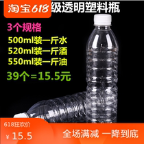 One catty wine bottle one catty oil bottle 500ml transparent plastic bottle special disposable mineral water bottle