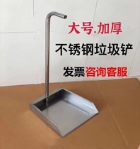  Authentic 201 stainless steel factory large dustpan thickened pinch garbage shovel Single household bucket