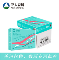 Asia Pacific Senbo tribe a4 paper double-sided printing copy white paper 70g80g office whole box of draft paper