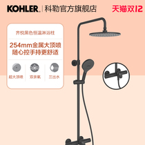 Kohler Qiyue black constant temperature three water outlet shower set household shower nozzle hard pipe connection 23125T