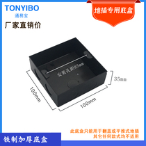To insert the bottom box regular 100*100*35 ultra-thin 35mm high shallow bottom box Iron thickened metal junction box