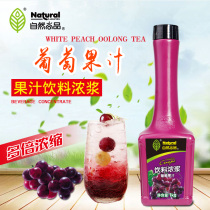 Natural Shangpin Grape Juice 1kg Concentrated Juice Drink Juice Milk Tea Special Grape Concentrated Juice