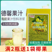 Dexinzhen chooses green juice concentrate juice beverage thick pulp 1L boxed green juice milk tea raw material green pulp