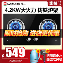 Sakura Sakura gas stove Embedded double stove Natural liquefied gas stove Desktop gas fire power energy saving fire