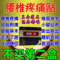 (one to see the school) Lumbar Disc Herniated special plasters stick straight down the waist compression nerve leg Hemp Butt Pain