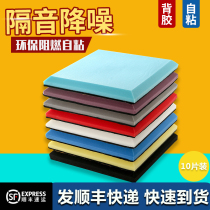 Soundproof cotton wall sound-absorbing cotton piano room drum room recording room self-adhesive ktv bar wall special paste silencer board