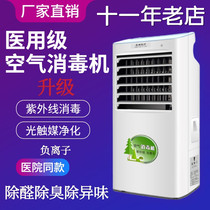 Medical air disinfection machine Medical ultraviolet mobile wall-mounted ozone plasma sterilization household purifier