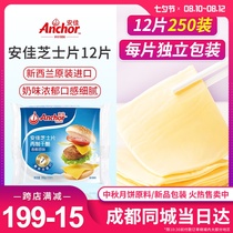 Anjia Original Cheese Slices 250g 12 pieces Childrens baby food supplement sandwich burger Baked breakfast Cheese slices