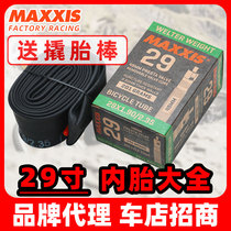 Maxxis Maxxis 29-inch mountain bike XC ultra-light 1 95 forest road 2 4 2 35 speed drop 2 5 thickened inner tube