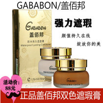 Gai Baibang Tattoo Concealer Strong Long-lasting Waterproof Cover Stretch Marks Spot Pockmarks Birthmark False Meat Color Artifact