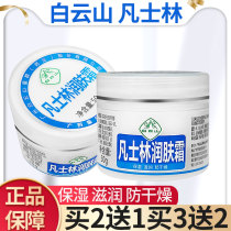 White Mountain Mountain Vaseline moisturizing cream male and female patron cream face cream moisturizing water replenishing body anti-drying and nourishing