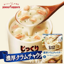 Western breakfast Japanese imported pokka sapporo soup soup pokka clam cheese cream instant soup