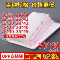  OPP bag Self-adhesive self-adhesive bag transparent bag Clothes packaging bag mask self-sealing plastic custom spot 30*40