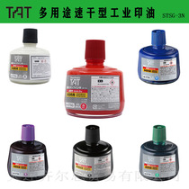 Flag brand imported from Japan TAT large bottle Multi-purpose STSG-3 quick-drying printing oil 330ml(1-5 minutes)