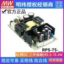 Taiwan Meanwell RPS-75 single PCB bare plate medical power supplies 75W 3 3 5 12 15 24 36 48V