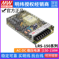 Taiwan Mingwei LRS-150 switching power supply 24v 12 15 36 48V for S NS monitor LED light strip