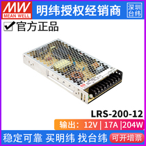 Taiwan Mean Well LRS-200-12 switching power supply 200W 12V 17A DC regulated lighting SP