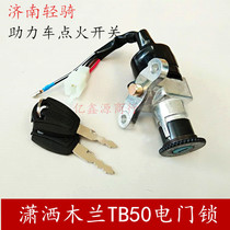 Elderly tricycle chic Mulan TB50 electric door lock Jinan light riding moped Rome ignition switch ignition lock