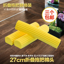 Folding sponge head mop head rubber cotton replacement mop head absorbent sponge folding cotton head three 27cm