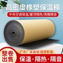 High density rubber self-thermal insulation cotton cotton flame retardant insulation board ventilation pipe insulation to prevent condensation water