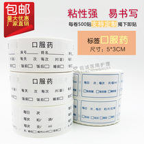 Oral drug label medicine label medicine bag sticker is strictly prohibited from taking medical advice infusion patch Chinese medicine bag sticker external medication patch