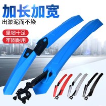 Bicycle mudguard mountain bike universal mudtile dead speed car Jiante mudguard extended all-inclusive 26 inches