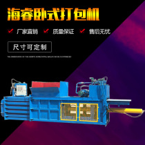 Large horizontal hydraulic baler 120 tons automatic waste paper herb plastic bottle metal paint bucket briquetting machine