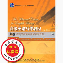 Genuine Second-hand Advanced English Writing Tutorial Language Skills Class Ji Cheng Foreign Language Teaching and Research Press 9787560079783