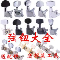 Folk guitar universal knob plum flower button multi-color string button unit string upstring plum blossom type adjustment ellipse