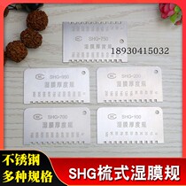 Qi Gong SHG wet film comb thickness gauge coating paint wet film thickness gauge SHG-750 100 200 700 comb gauge